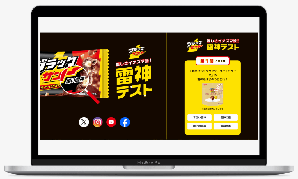 ブラックサンダー雷神テスト挑戦キャンペーン|有楽製菓株式会社