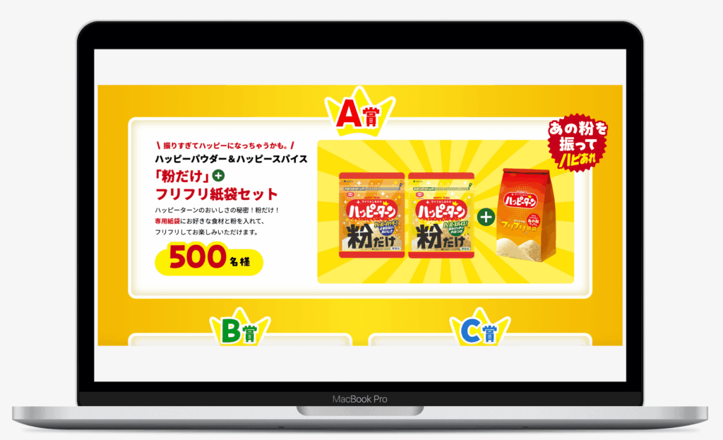 「HAPPY TURN’s Day みんなにハピあれ」キャンペーン | 亀田製菓株式会社