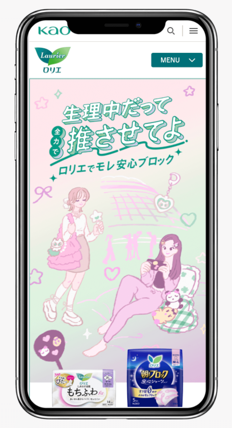生理中だって全力で推させてよ ロリエでモレ安心ブロック!|花王株式会社