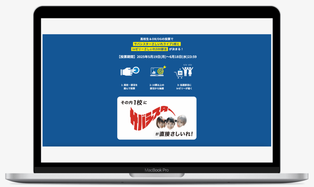 学校に in ゼリー ｜森永製菓株式会社