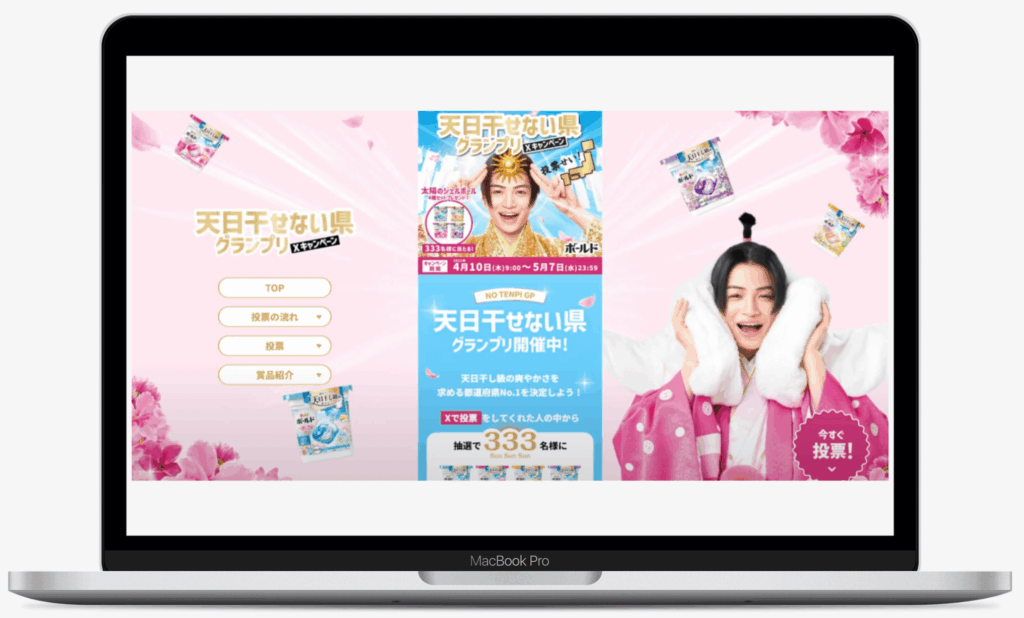 天日干せない県グランプリ!Xキャンペーン |P&G ボールド