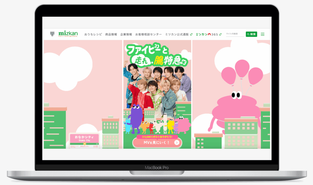 ファイビーと走れ腸特急 | 株式会社Mizkan