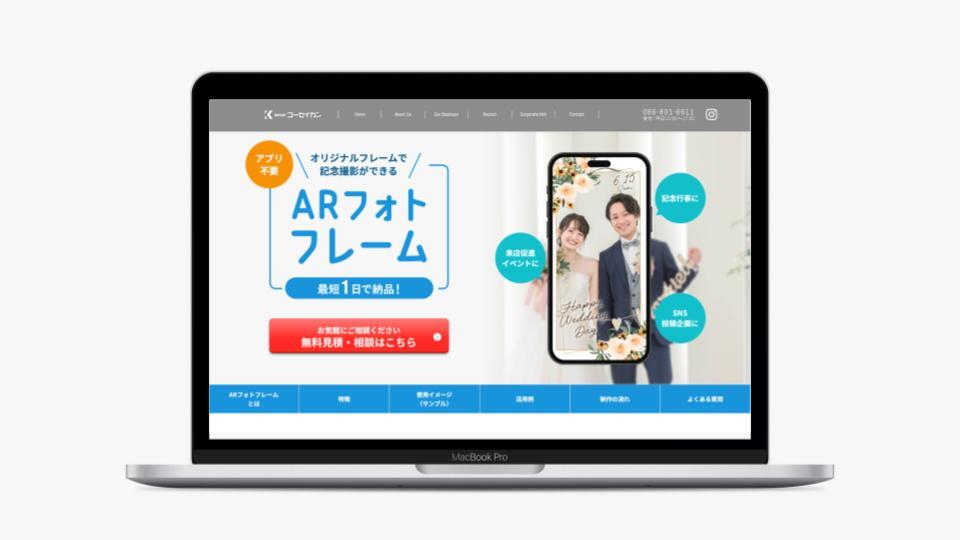 ARフォトフレーム(株式会社コーセイカン)
