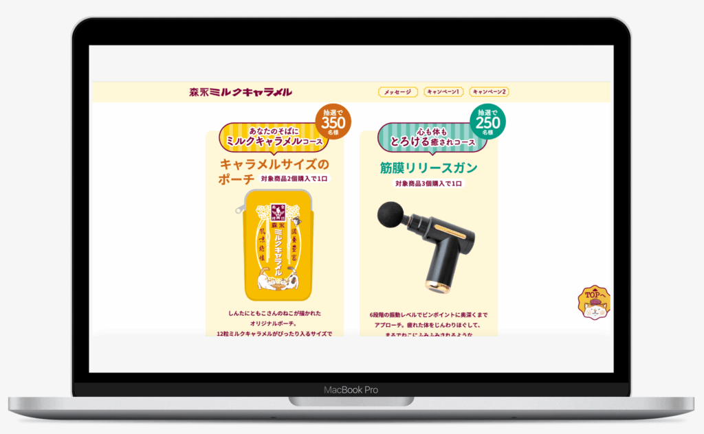 森永ミルクキャラメルプレゼントキャンペーン|森永製菓株式会社