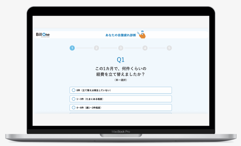 あなたの自腹疲れ診断|Bill One