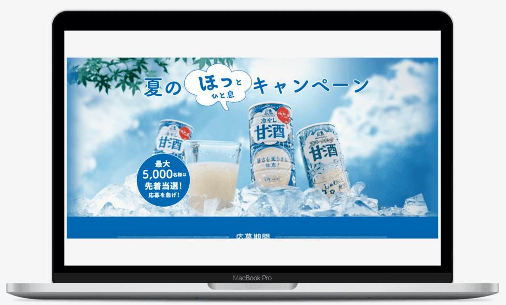 夏の「ほっとひと息」キャンペーン|森永製菓株式会社