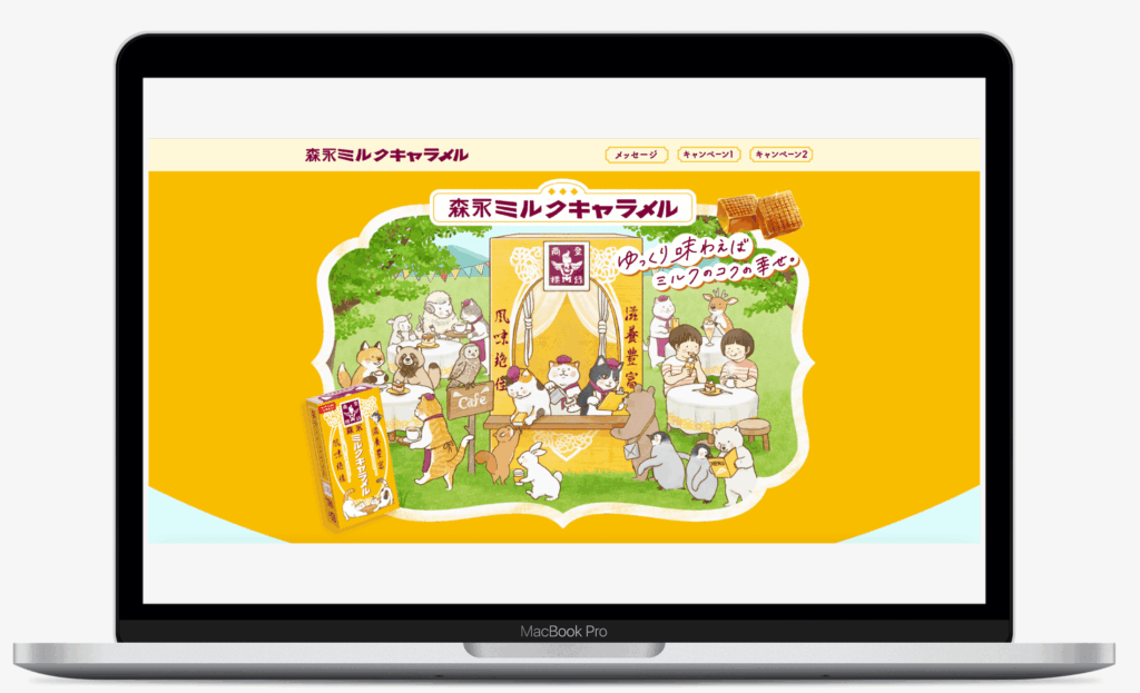 森永ミルクキャラメルプレゼントキャンペーン|森永製菓株式会社