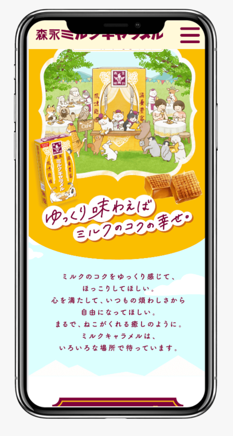 森永ミルクキャラメルプレゼントキャンペーン|森永製菓株式会社