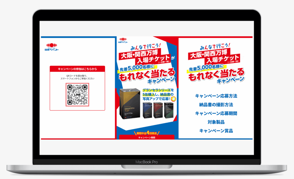 「大阪・関西万博入場チケットが先着5,000名様にもれなく当たる」キャンペーン ｜日本ペイント株式会社
