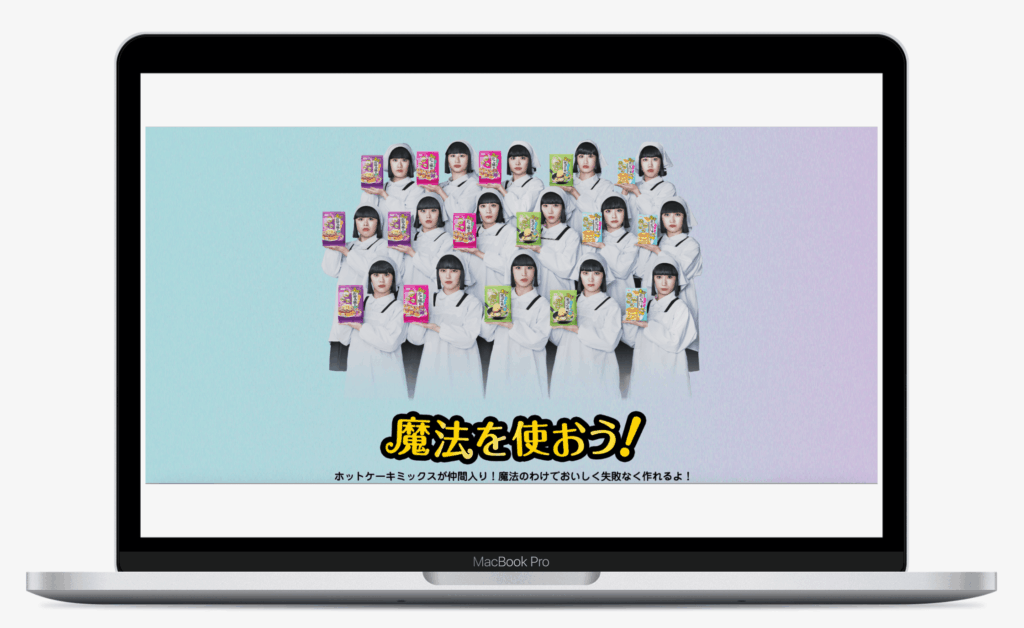 SHOWA魔法を使おう!|昭和産業株式会社