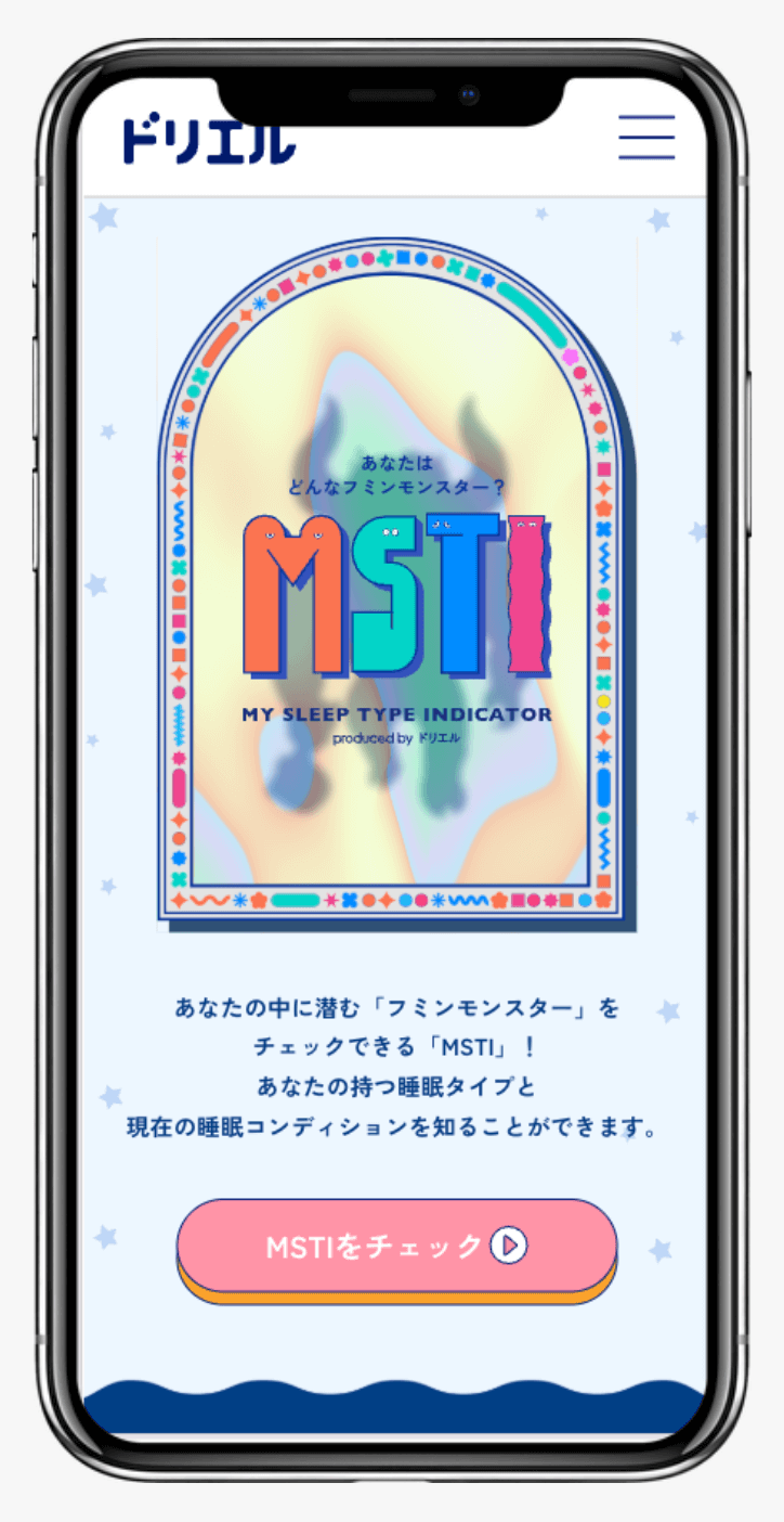 あなたはどんなフミンモンスター?MSTI|エスエス製薬株式会社