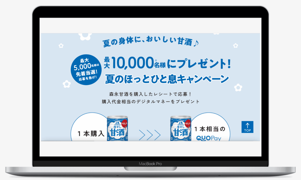 夏の「ほっとひと息」キャンペーン|森永製菓株式会社