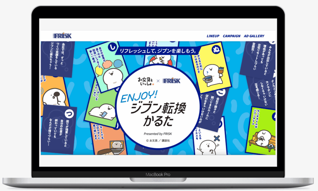 Enjoy!ジブン転換かるた|クラシエ株式会社