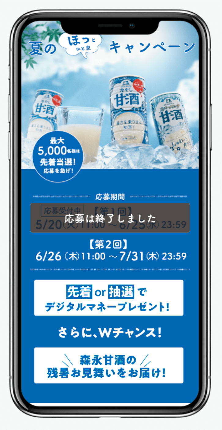 夏の「ほっとひと息」キャンペーン|森永製菓株式会社