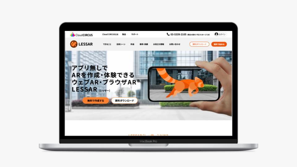 LESSAR(株式会社レッサー)