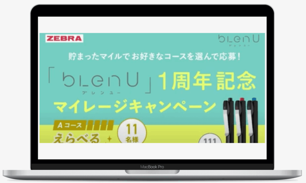 ブレンユー1周年記念マイレージキャンペーン |ゼブラ株式会社