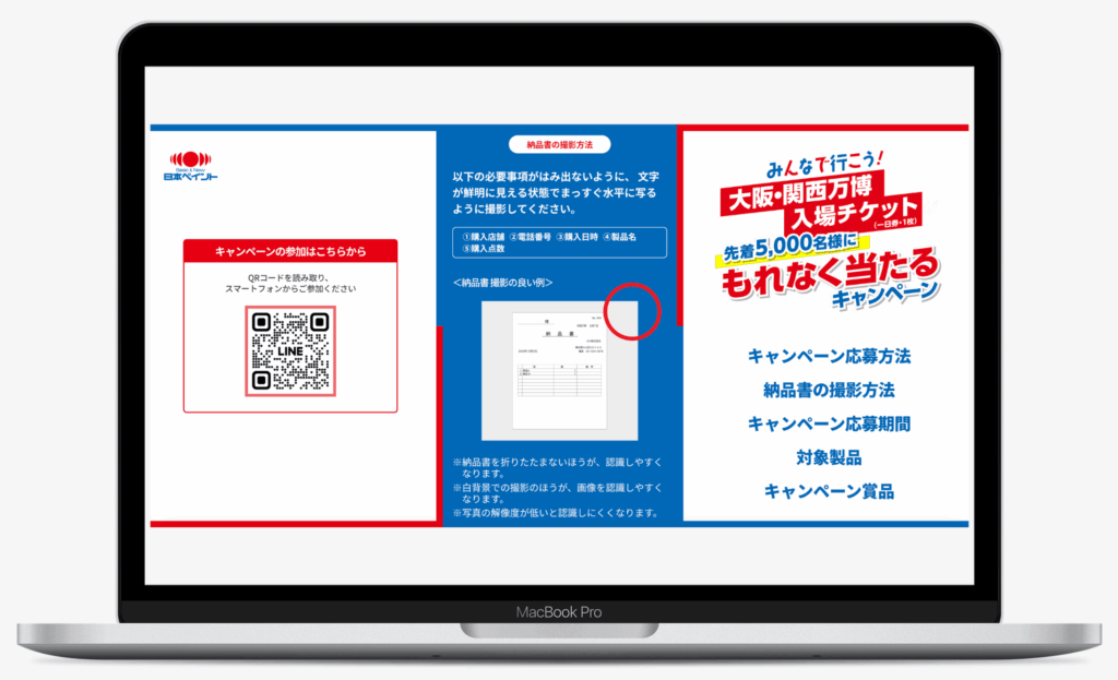 「大阪・関西万博入場チケットが先着5,000名様にもれなく当たる」キャンペーン ｜日本ペイント株式会社