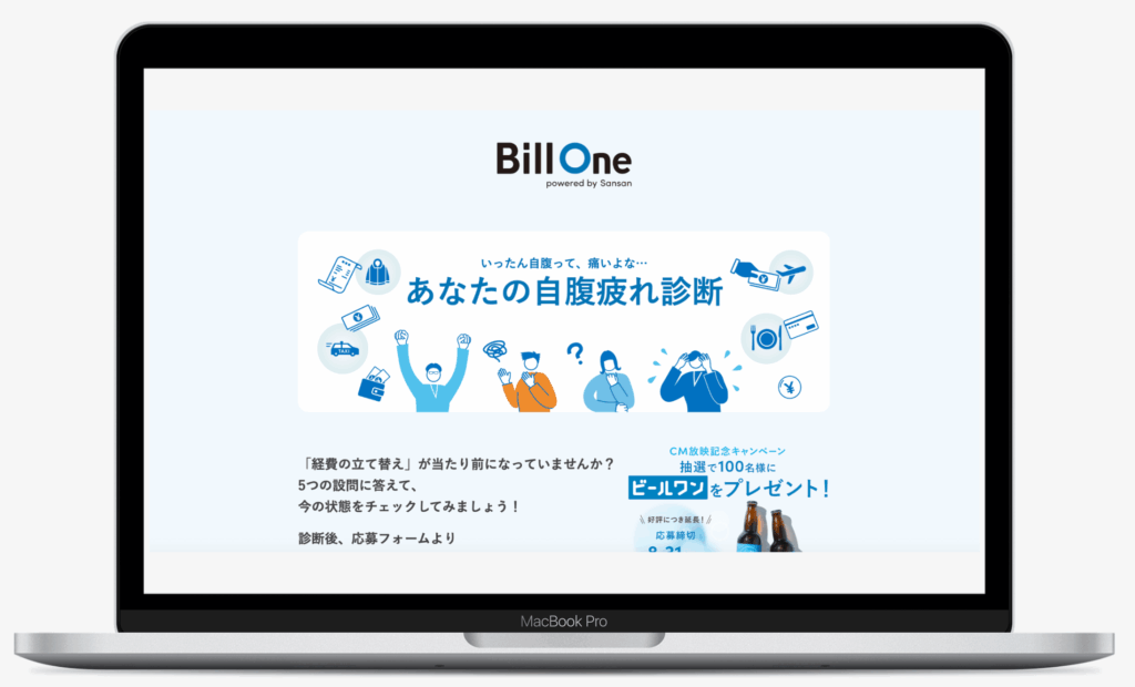 あなたの自腹疲れ診断|Bill One