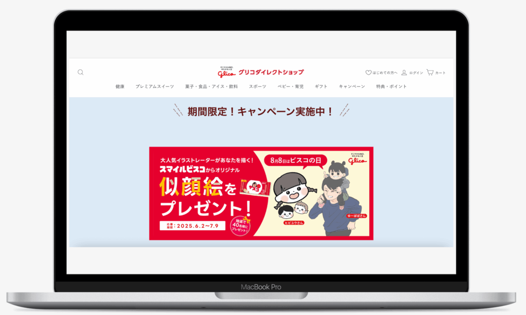 大人気イラストレーターがあなたを描く!スマイルビスコからオリジナル似顔絵をプレゼント!|江崎グリコ株式会社
