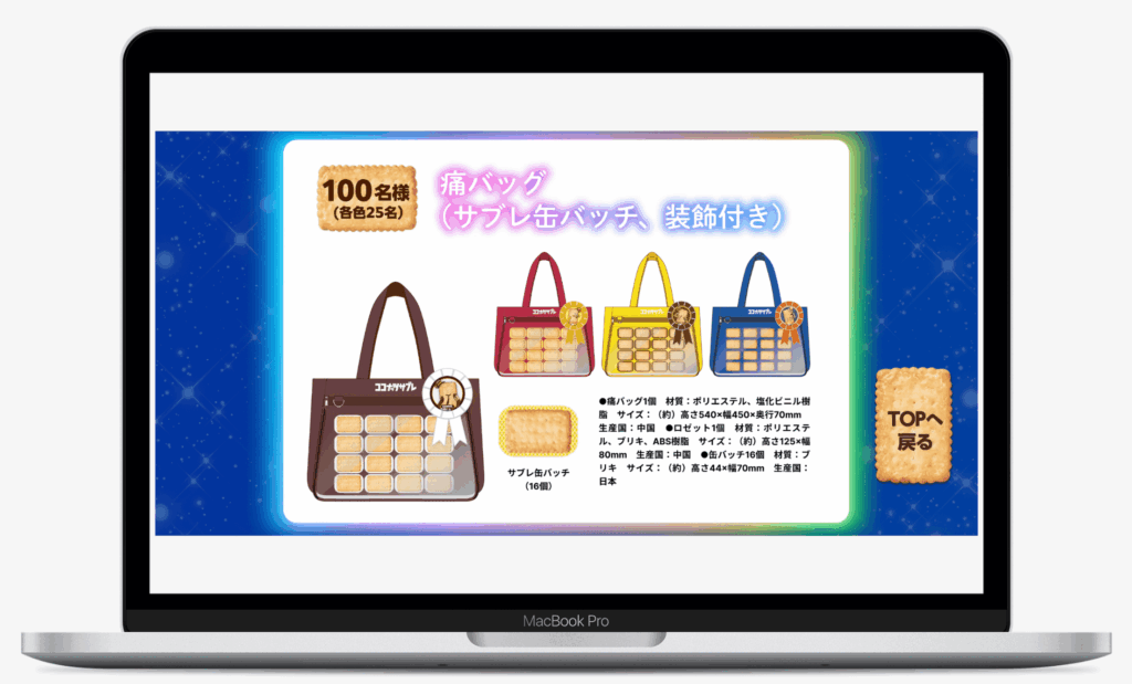ココナッツサブレ60周年 あなたの推しになりたい!キャンペーン|日清シスコ株式会社