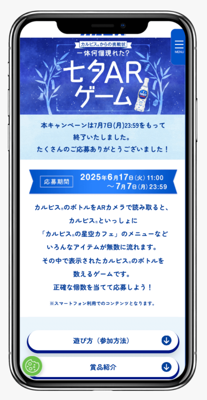 カルピスⓇからの挑戦状キャンペーン|アサヒ飲料株式会社