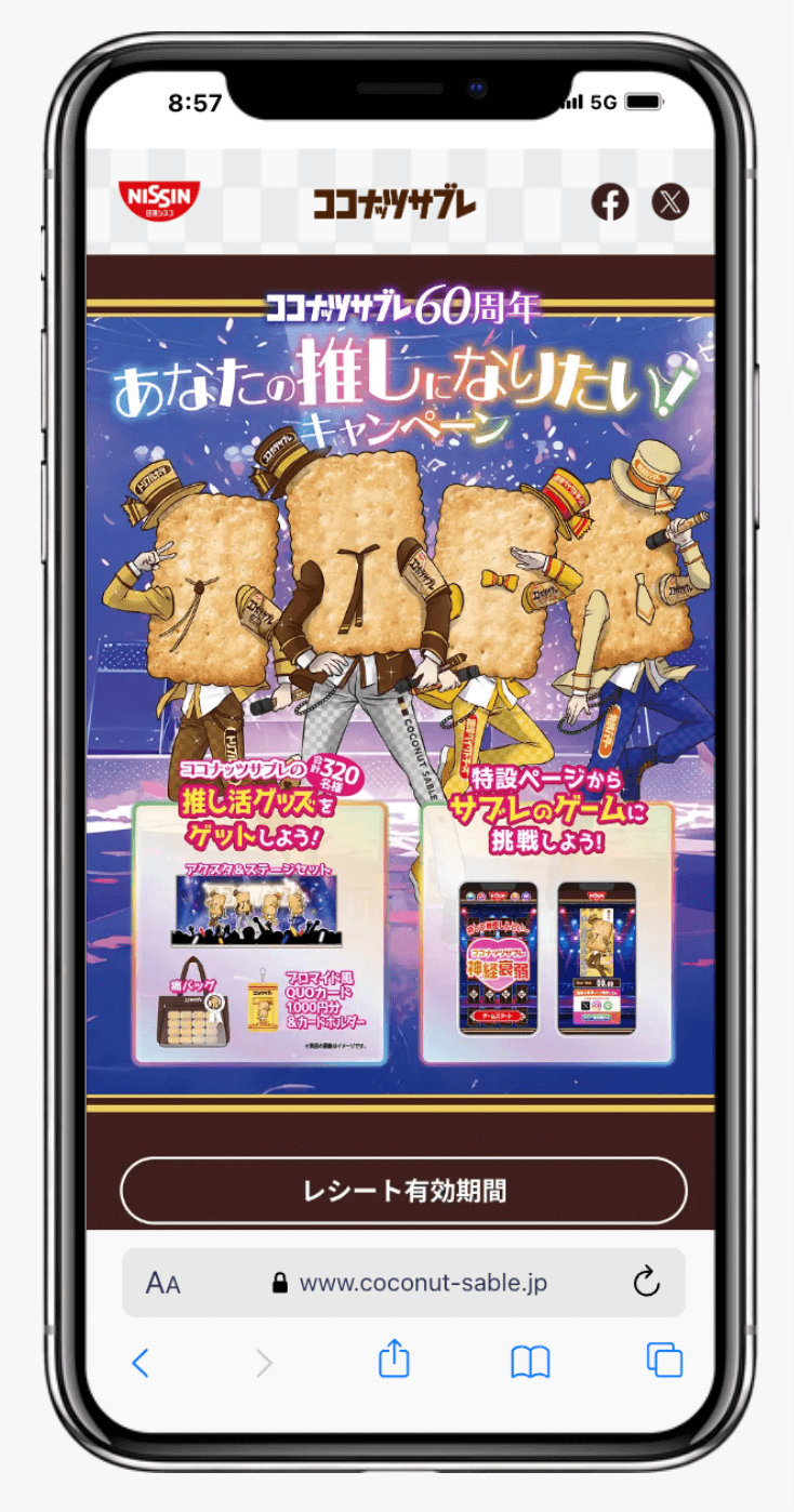 ココナッツサブレ60周年 あなたの推しになりたい!キャンペーン|日清シスコ株式会社