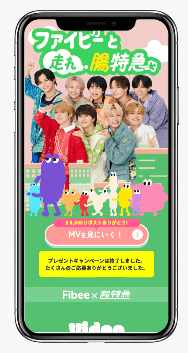 ファイビーと走れ腸特急 | 株式会社Mizkan