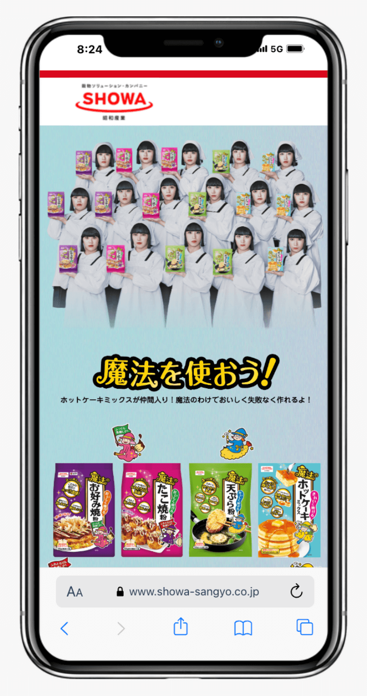 SHOWA魔法を使おう!|昭和産業株式会社