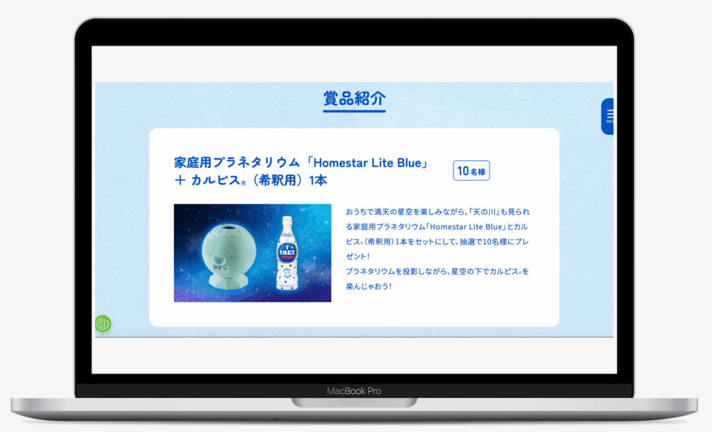 カルピスⓇからの挑戦状キャンペーン|アサヒ飲料株式会社