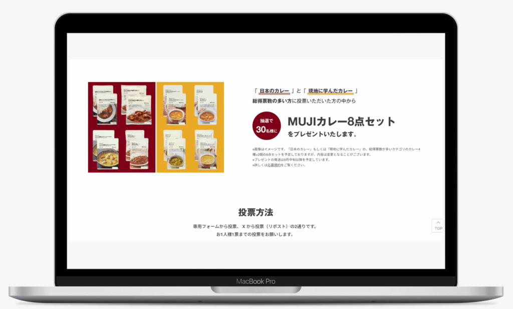 あなたの知らないMUJIカレー各国編 総選挙|株式会社良品計画