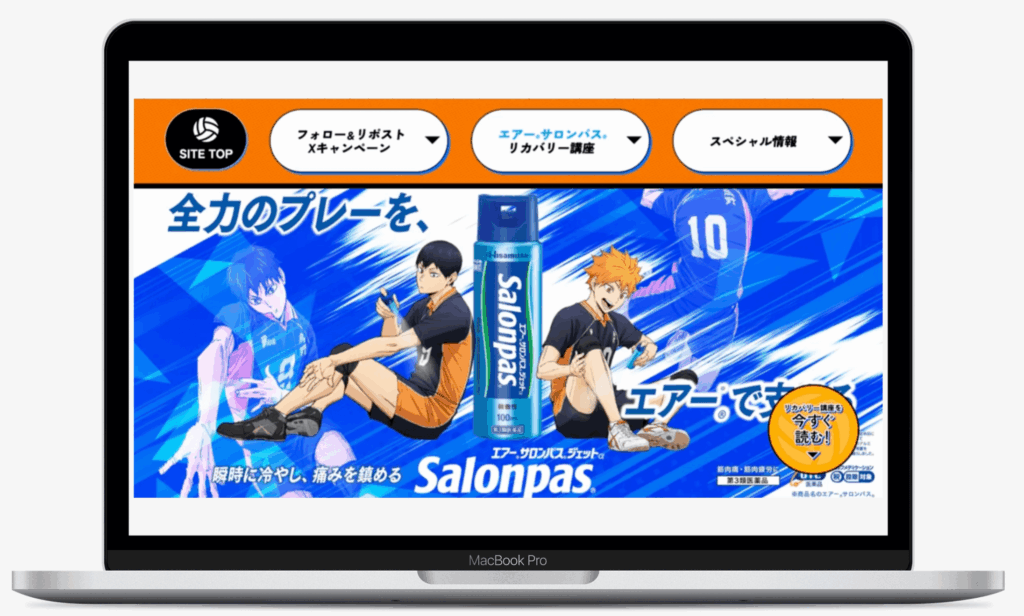 エアー®サロンパス® × ハイキュー!!フォロー&リポスト Xキャンペーン|久光製薬