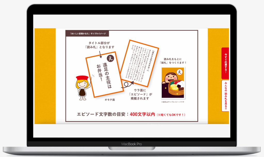 おいしい記憶かるたキャンペーン|キッコーマン株式会社