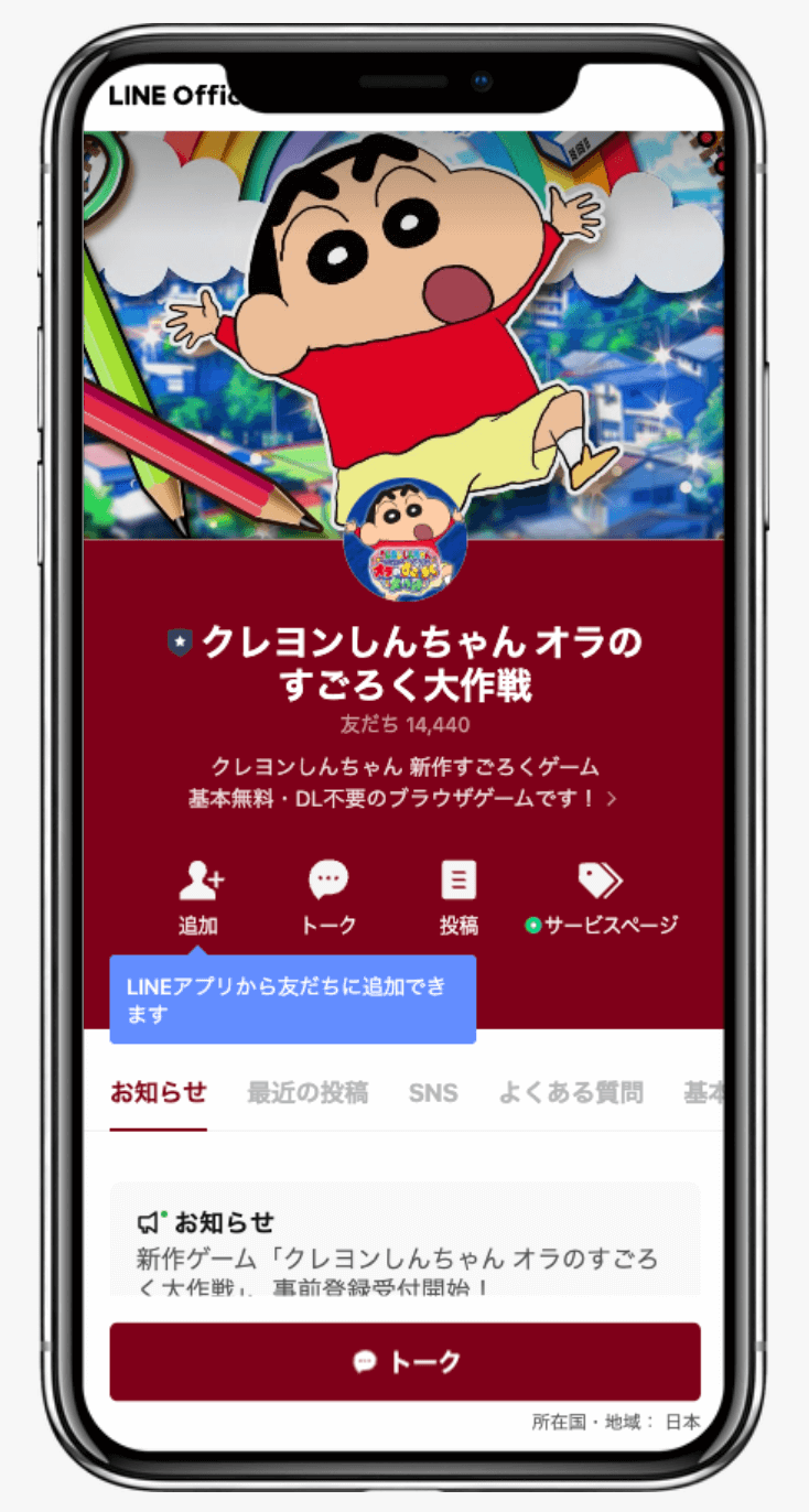 「クレヨンしんちゃん オラのすごろく大作戦」事前登録キャンペーン
