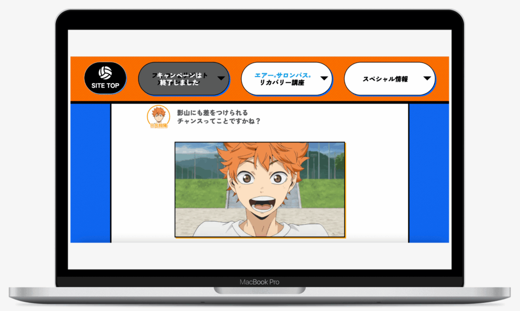 エアー®サロンパス® × ハイキュー!!フォロー&リポスト Xキャンペーン|久光製薬