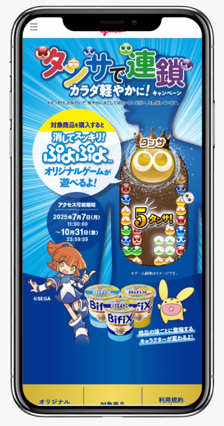 BifiX タンサで連鎖カラダ軽やかに!キャンペーン|江崎グリコ株式会社