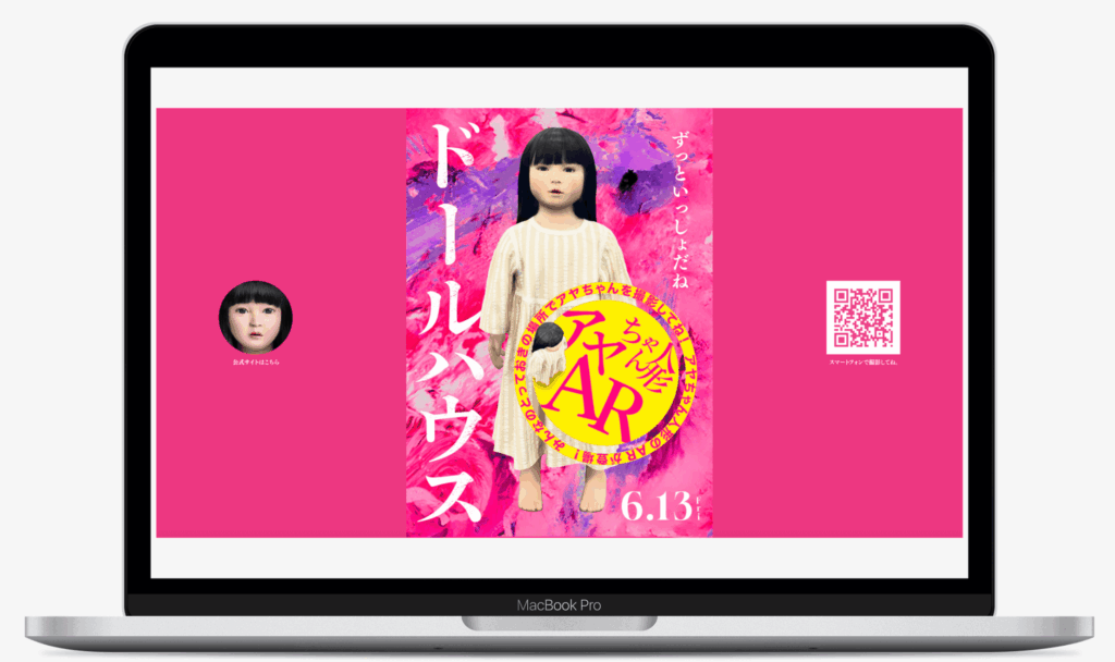 映画『ドールハウス』#日本全国ドールハウスCP｜東宝株式会社