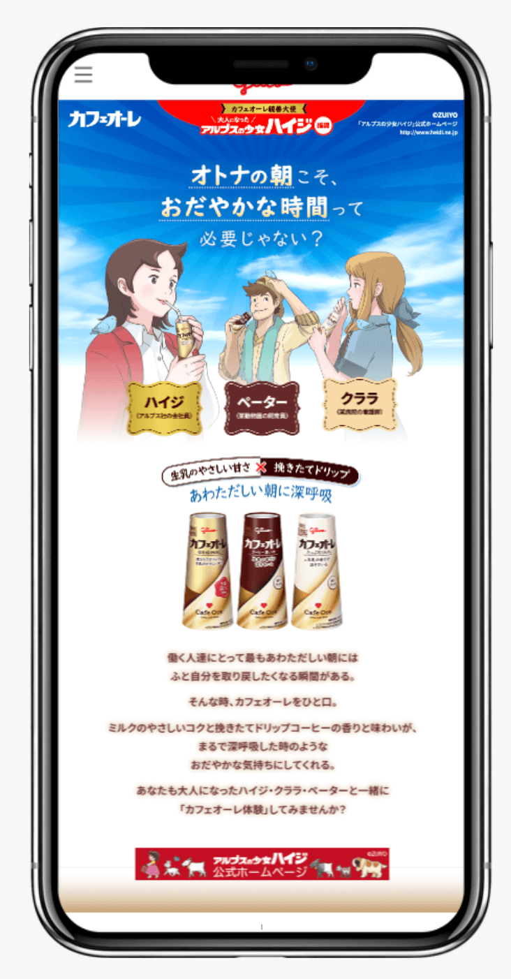 カフェオーレ　始めよう！朝のオーレ活キャンペーン｜江崎グリコ株式会社