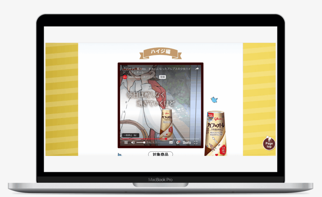 カフェオーレ　始めよう！朝のオーレ活キャンペーン｜江崎グリコ株式会社