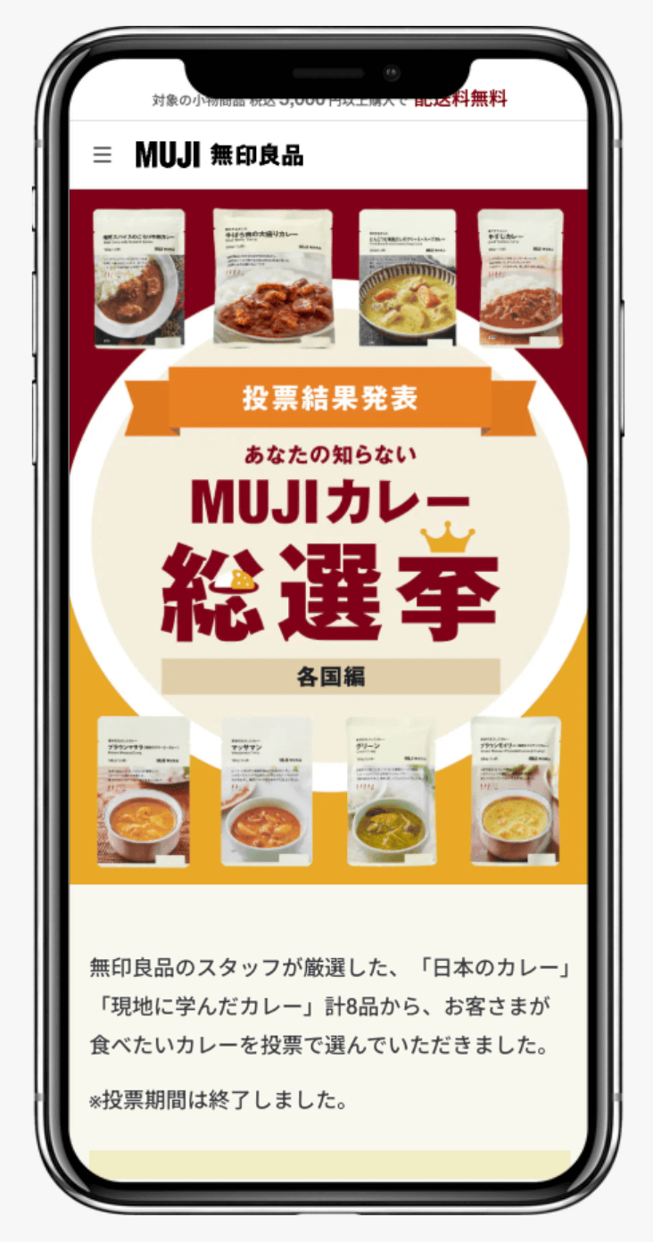 あなたの知らないMUJIカレー各国編 総選挙|株式会社良品計画