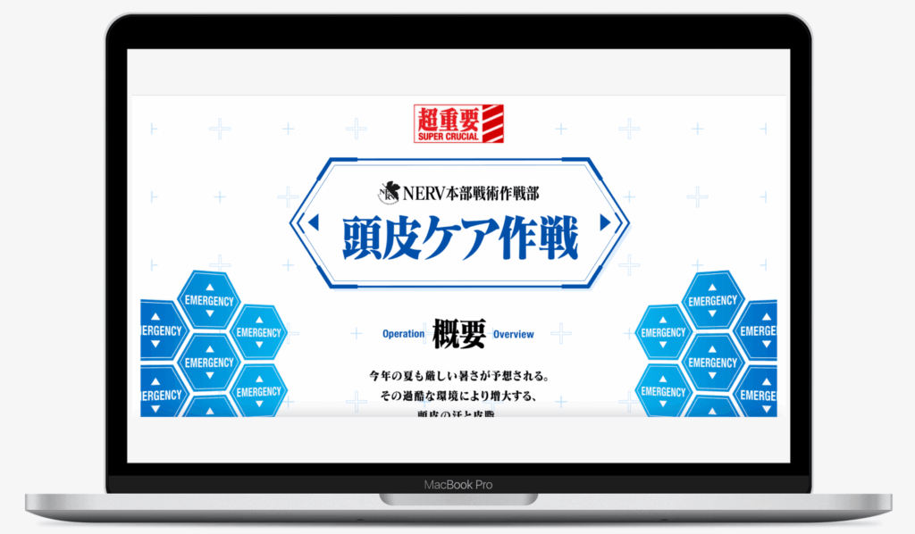 サクセス×エヴァンゲリオンキャンペーン|花王株式会社