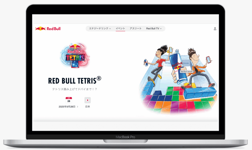 Red Bull Tetris|レッドブル・ジャパン株式会社