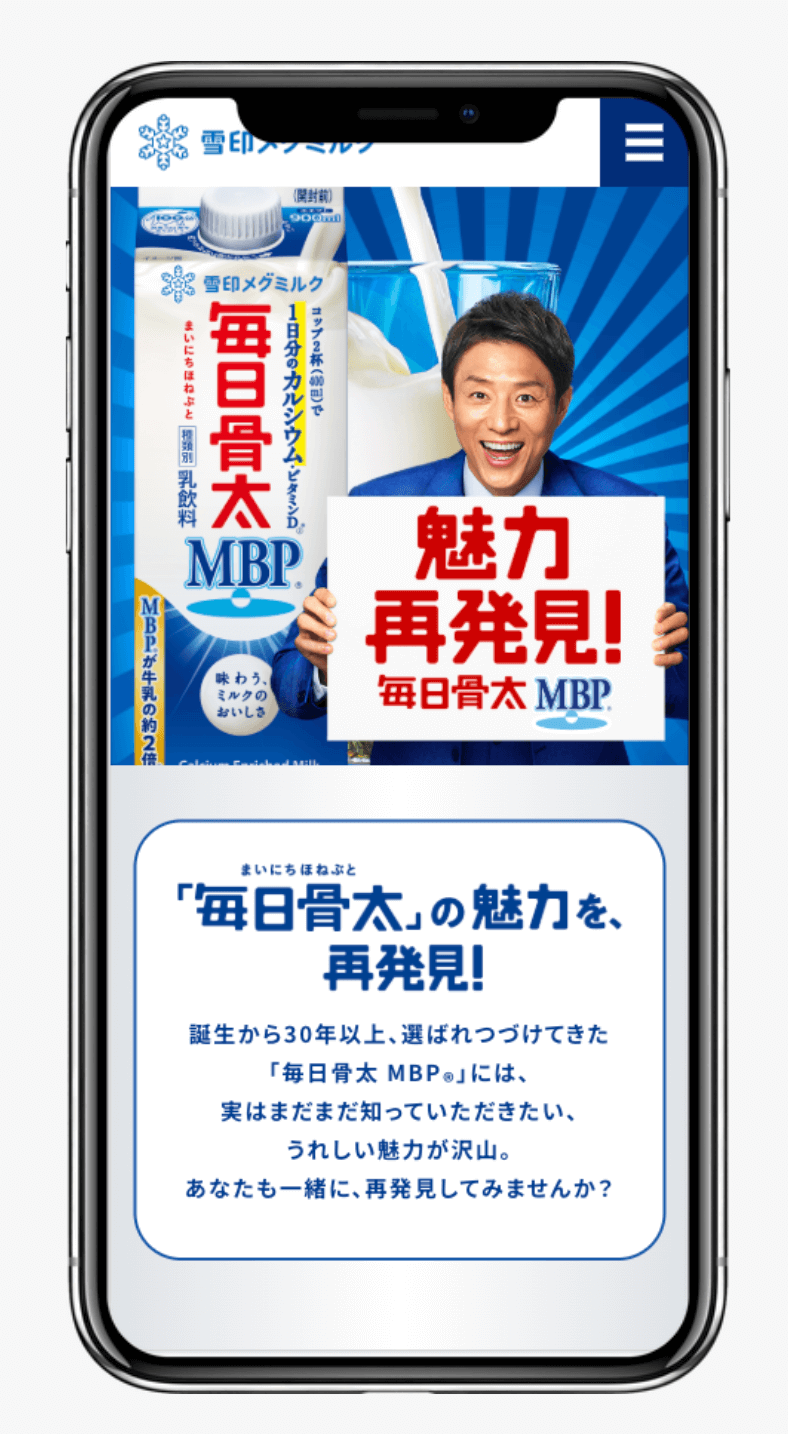 つづけてわかる!「毎日骨太」魅力再発見キャンペーン2025|雪印メグミルク株式会社