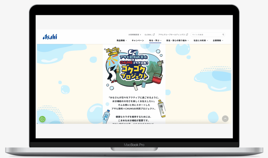 CHUMS豪華景品などが抽選で当たる!ゴクゴクキャンペーン|アサヒ飲料株式会社