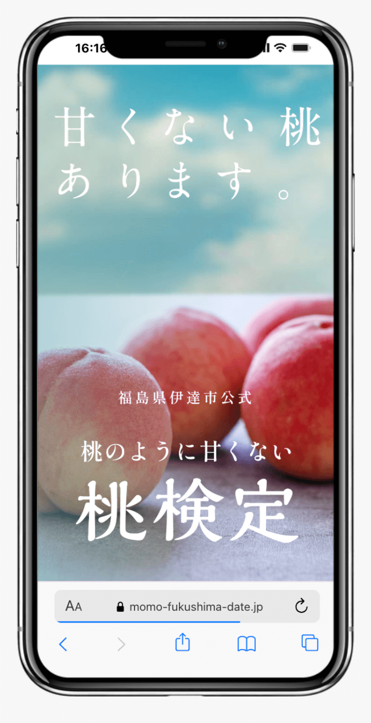 桃のように甘くない桃検定|福島県伊達市
