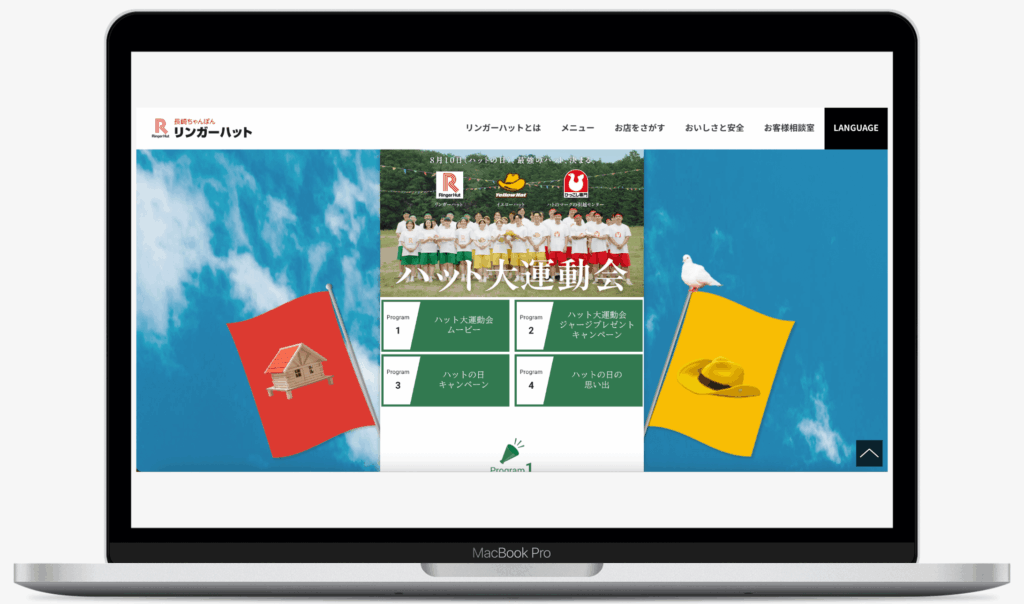 ハット大運動会｜リンガーハットジャパン株式会社