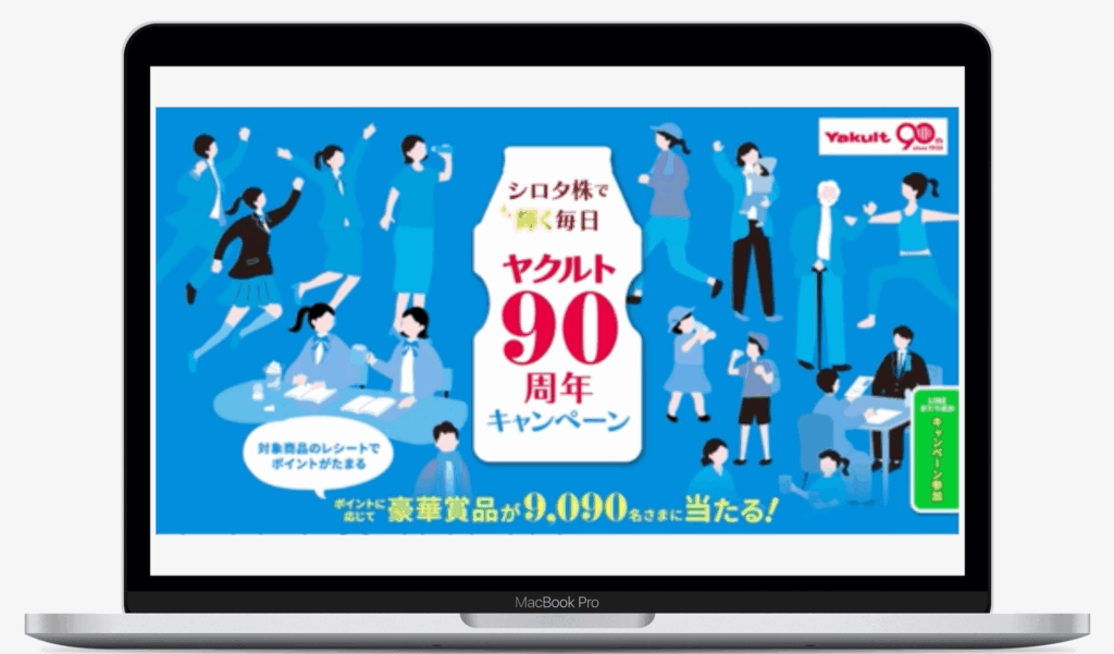 シロタ株で輝く毎日　ヤクルト90周年キャンペーン｜株式会社ヤクルト