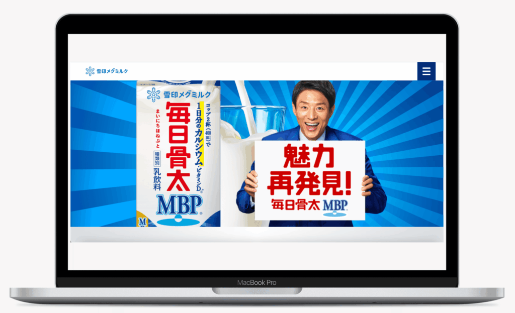 つづけてわかる!「毎日骨太」魅力再発見キャンペーン2025|雪印メグミルク株式会社