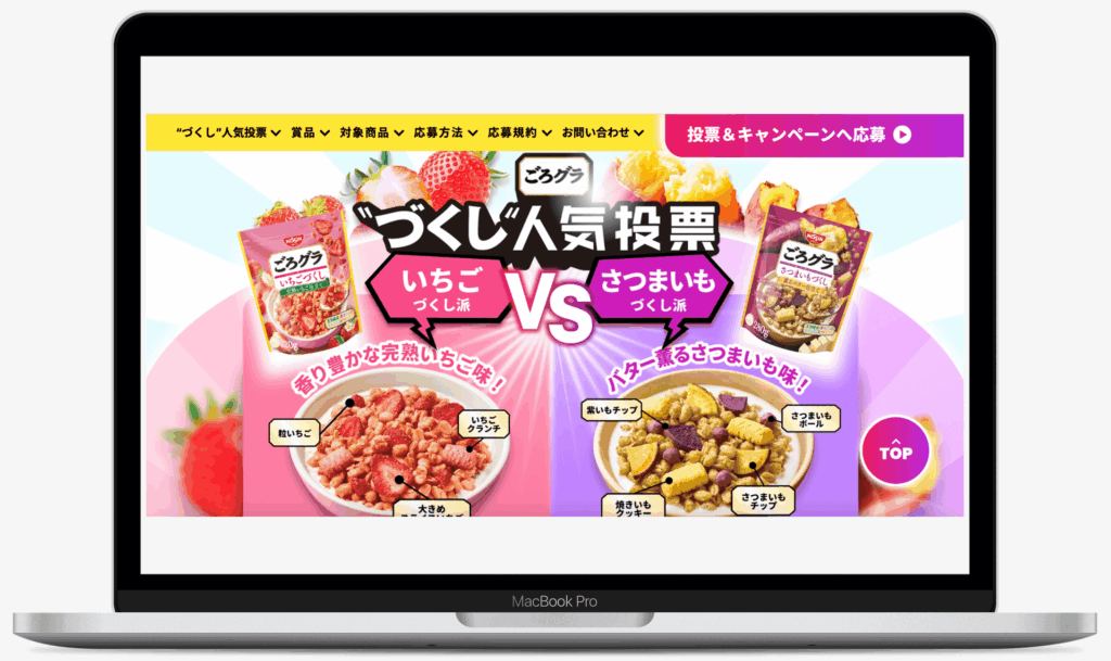 ごろグラ“づくし”対決!あなたはどっち派!!人気投票キャンペーン|日清シスコ株式会社