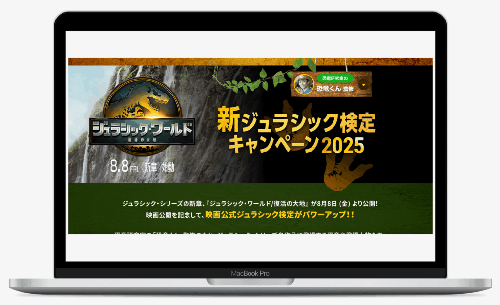 新ジュラシック検定キャンペーン2025｜映画『ジュラシック・ワールド／復活の大地』