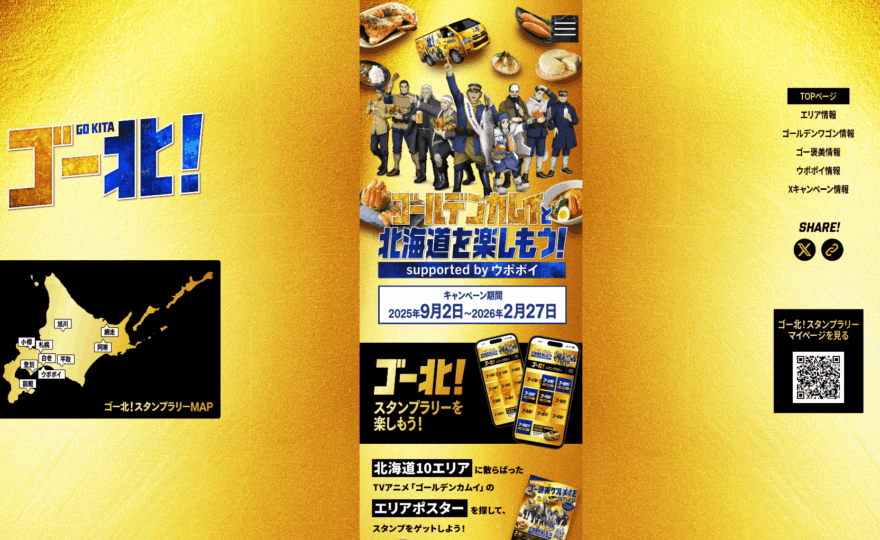 ゴールデンカムイと北海道を楽しもうsupported by ウポポイ